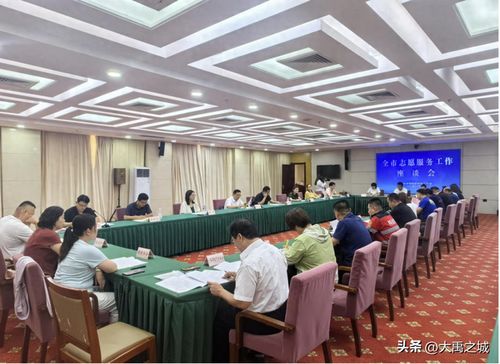 禹城召開全市志愿服務(wù)工作座談會(huì)，凝心聚力推動(dòng)志愿服務(wù)高質(zhì)量發(fā)展