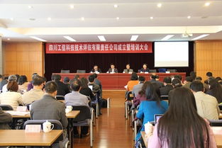 四川工信科技技術評估有限責任公司揭牌，助力機械工程科技創新與成果轉化